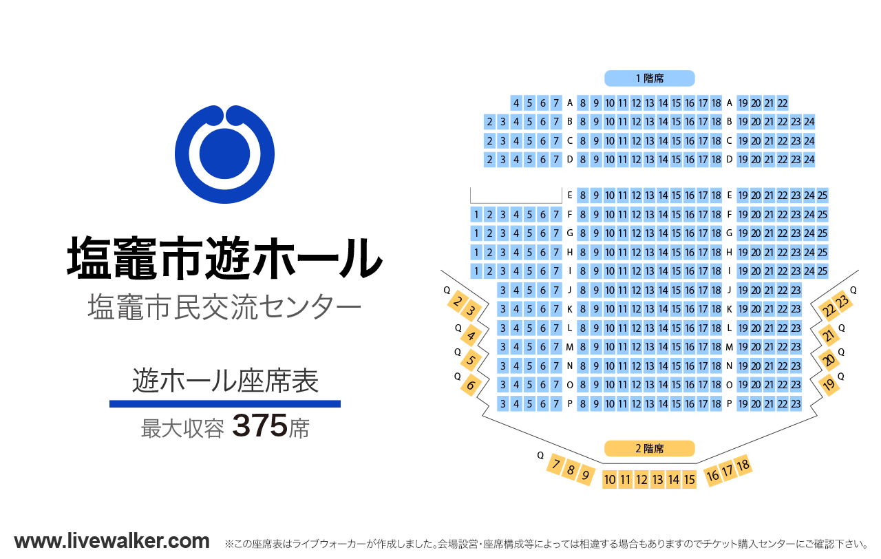 塩竈市民交流センター 遊ホール遊ホールの座席表