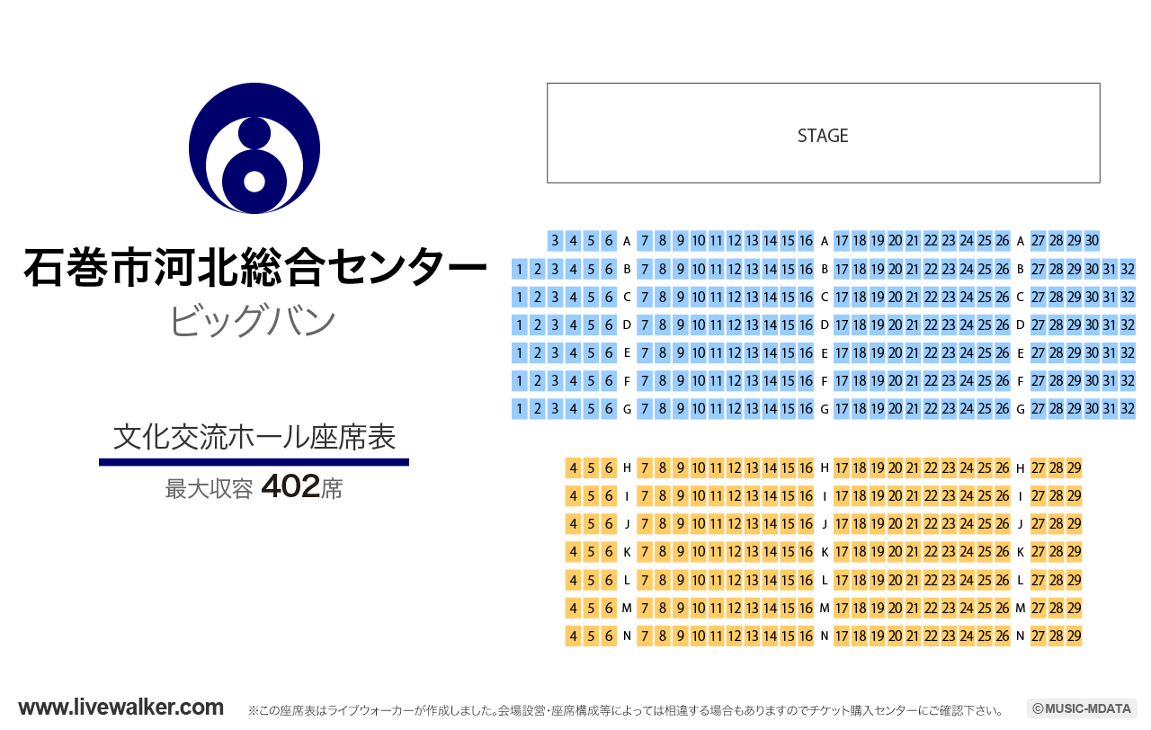 河北総合センター ビッグバン文化交流ホールの座席表