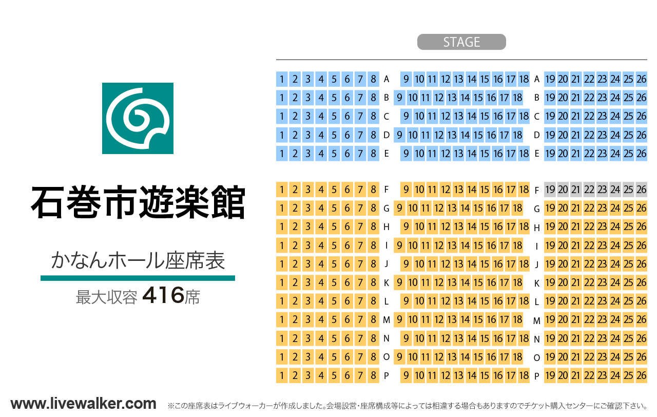 石巻市遊楽館かなんホールの座席表