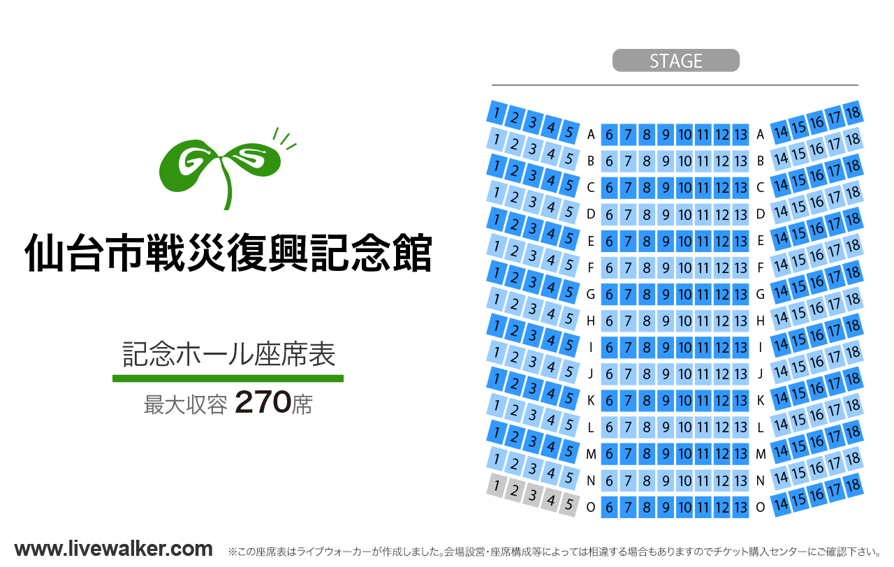 仙台市戦災復興記念館 記念ホール記念ホールの座席表