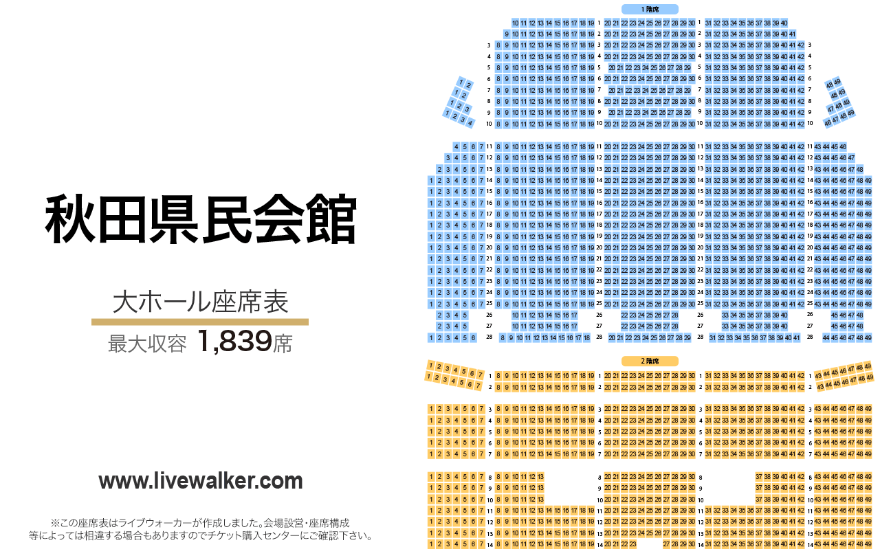 秋田県民会館大ホールの座席表
