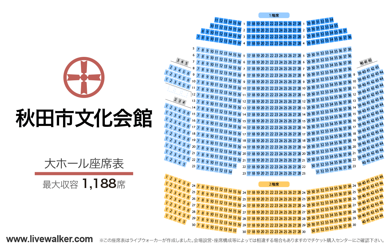 秋田市文化会館大ホールの座席表