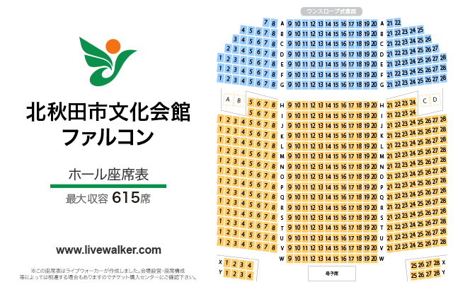 北秋田市文化会館ファルコン 秋田県北秋田市 Livewalker Com 北秋田市文化会館ファルコン 秋田県北秋田市 Livewalker Com