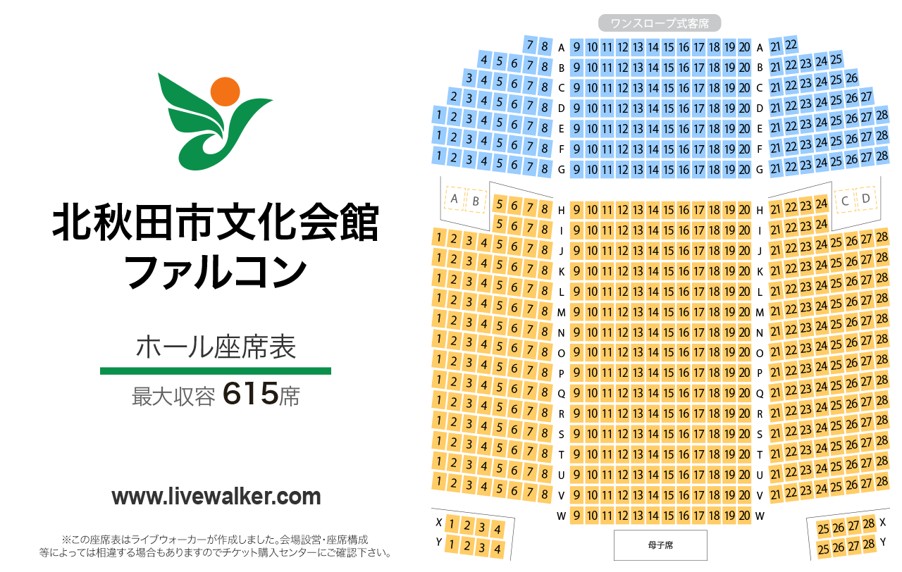 北秋田市文化会館ファルコンホールの座席表