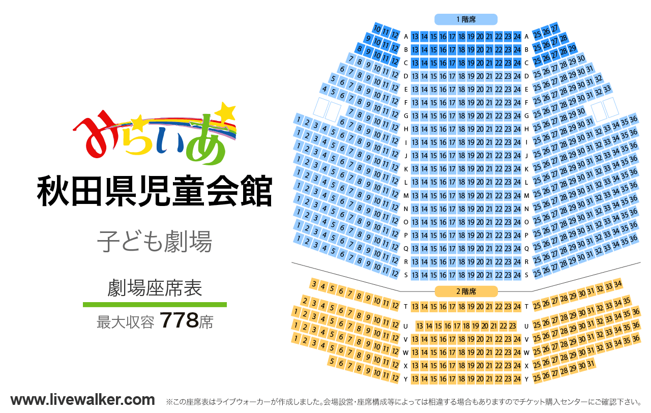 秋田県児童会館 子ども劇場（けやきシアター）劇場の座席表