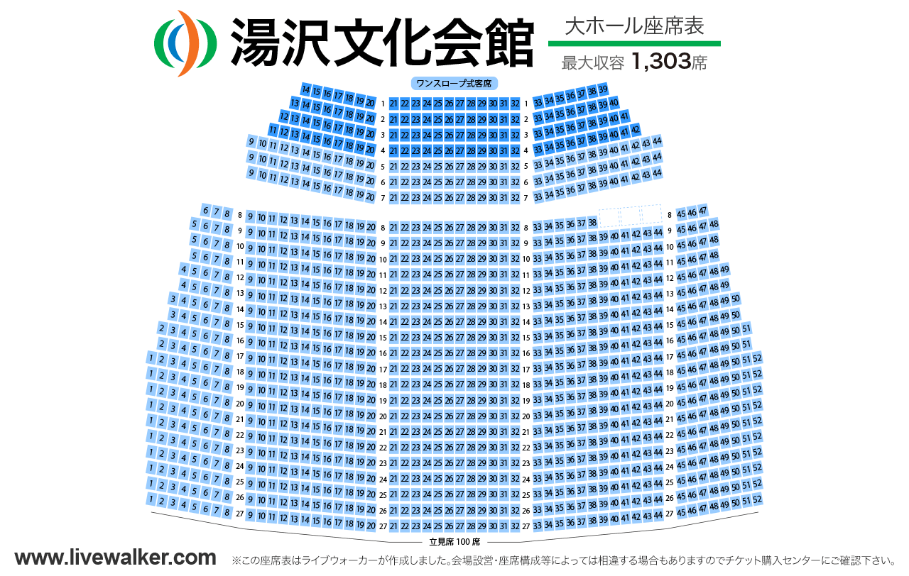 湯沢文化会館大ホールの座席表