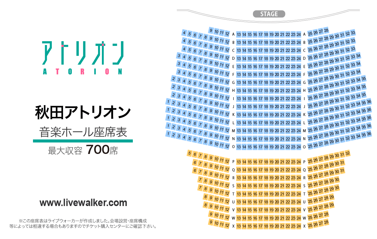 秋田アトリオン音楽ホール音楽ホールの座席表