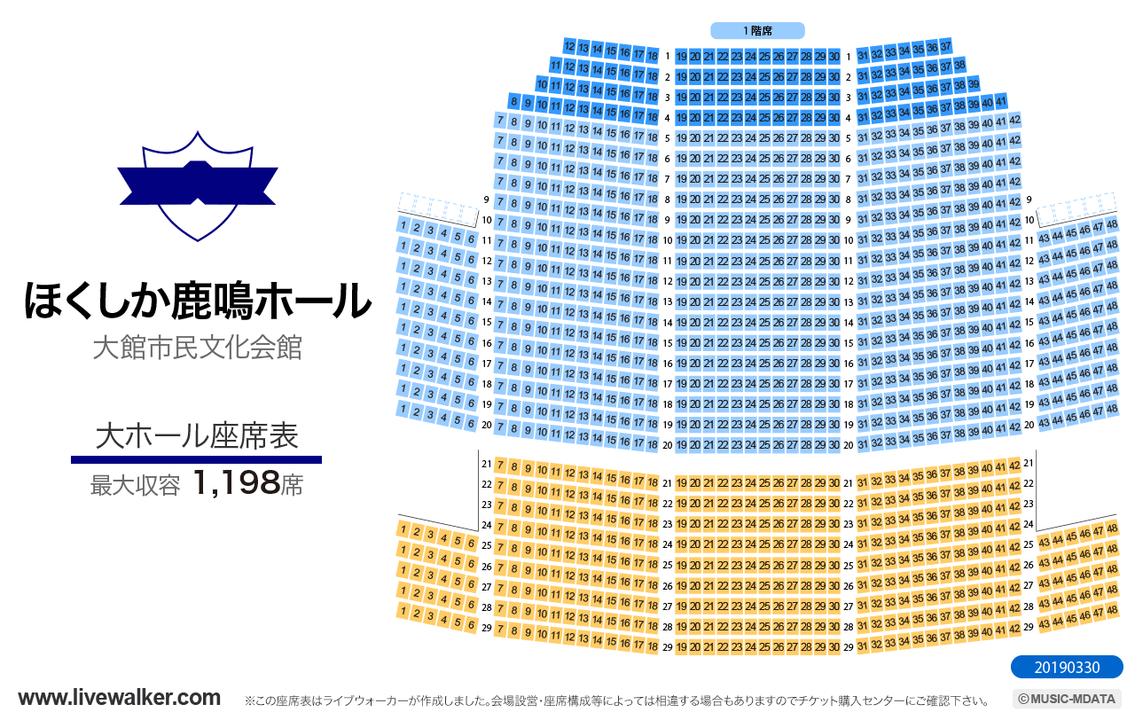 ほくしか鹿鳴ホール（大館市民文化会館）大ホールの座席表