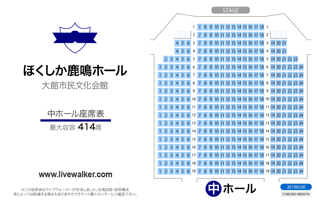 ほくしか鹿鳴ホール（大館市民文化会館）中ホールの座席表