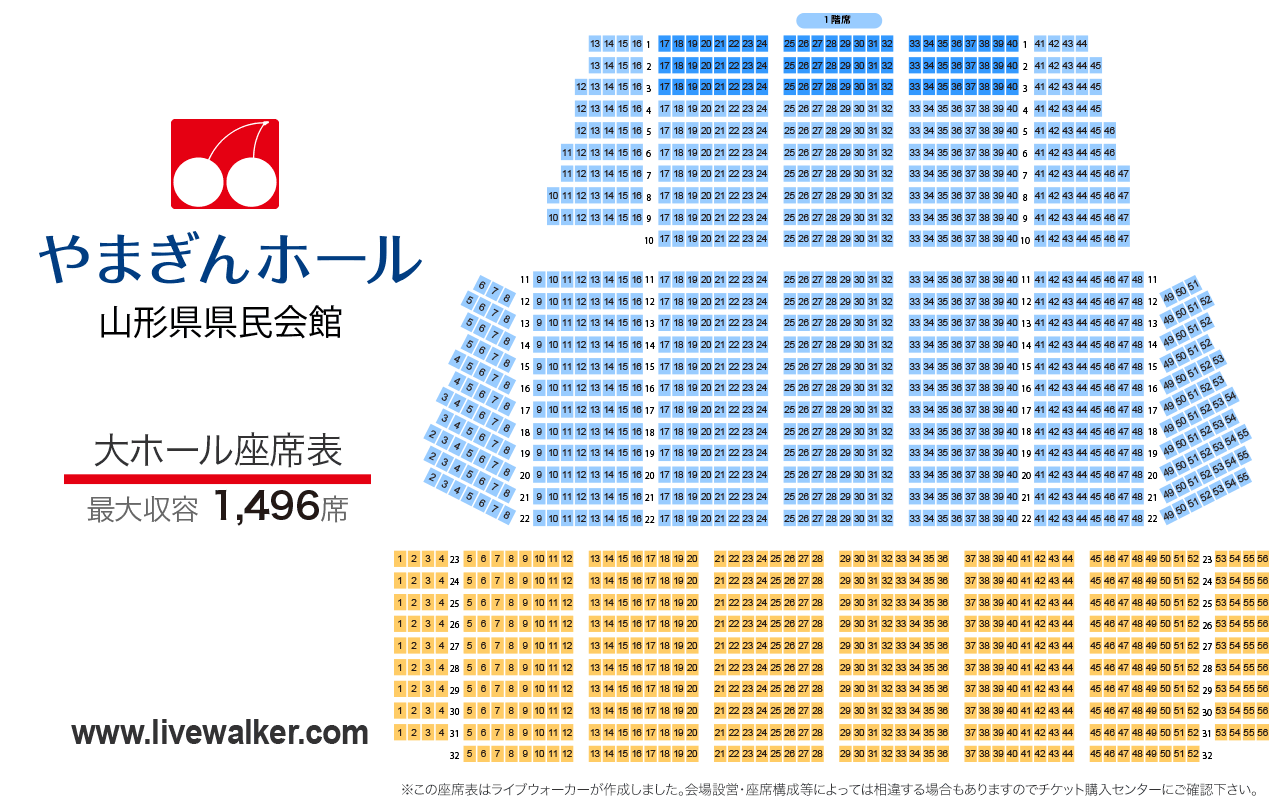 やまぎんホール（山形県県民会館）大ホールの座席表