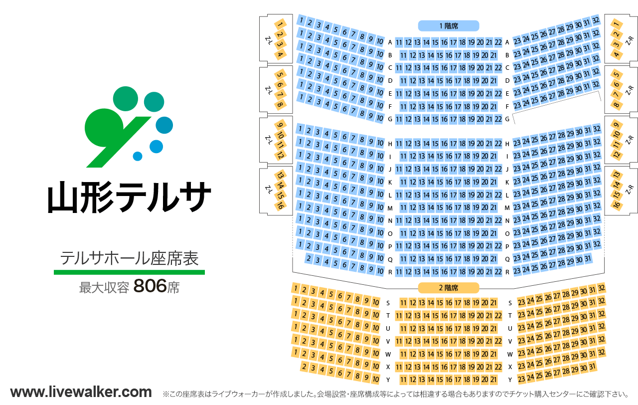 山形テルサホールテルサホールの座席表