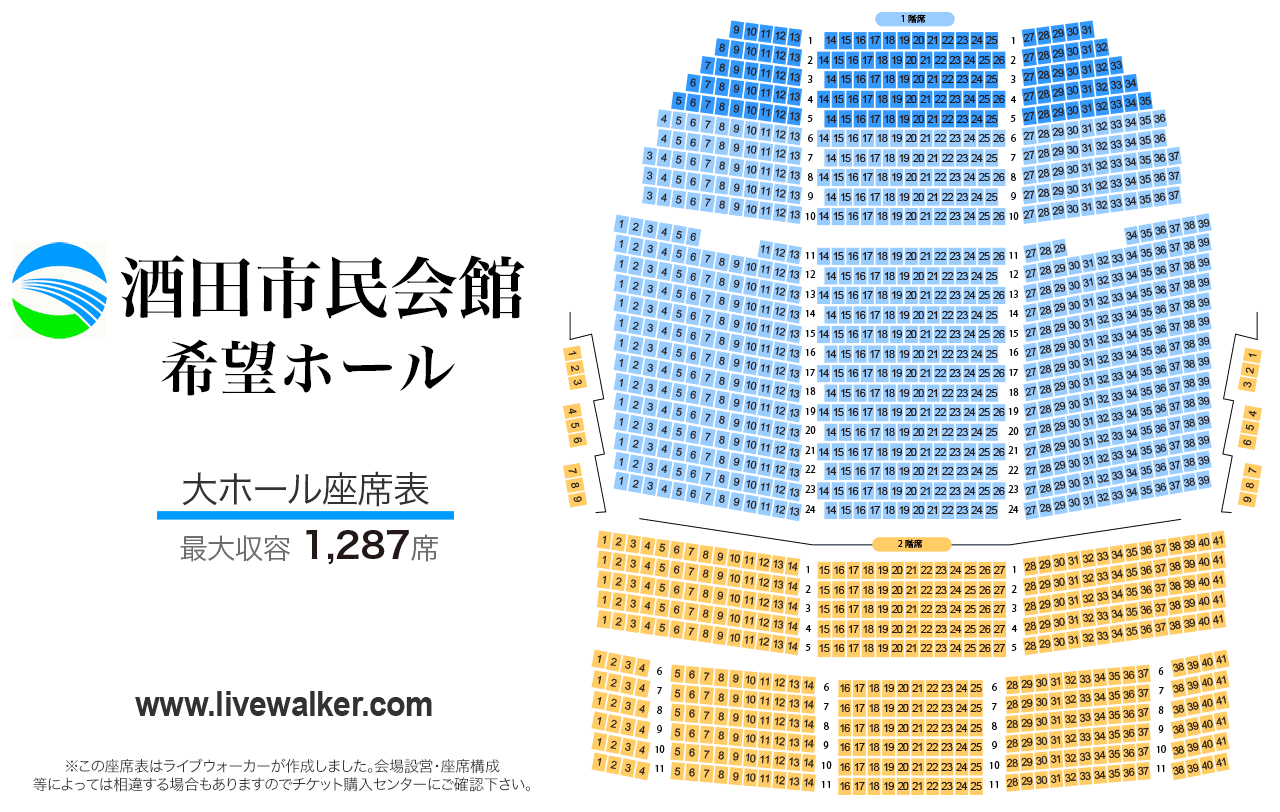 酒田市民会館 希望ホール大ホールの座席表