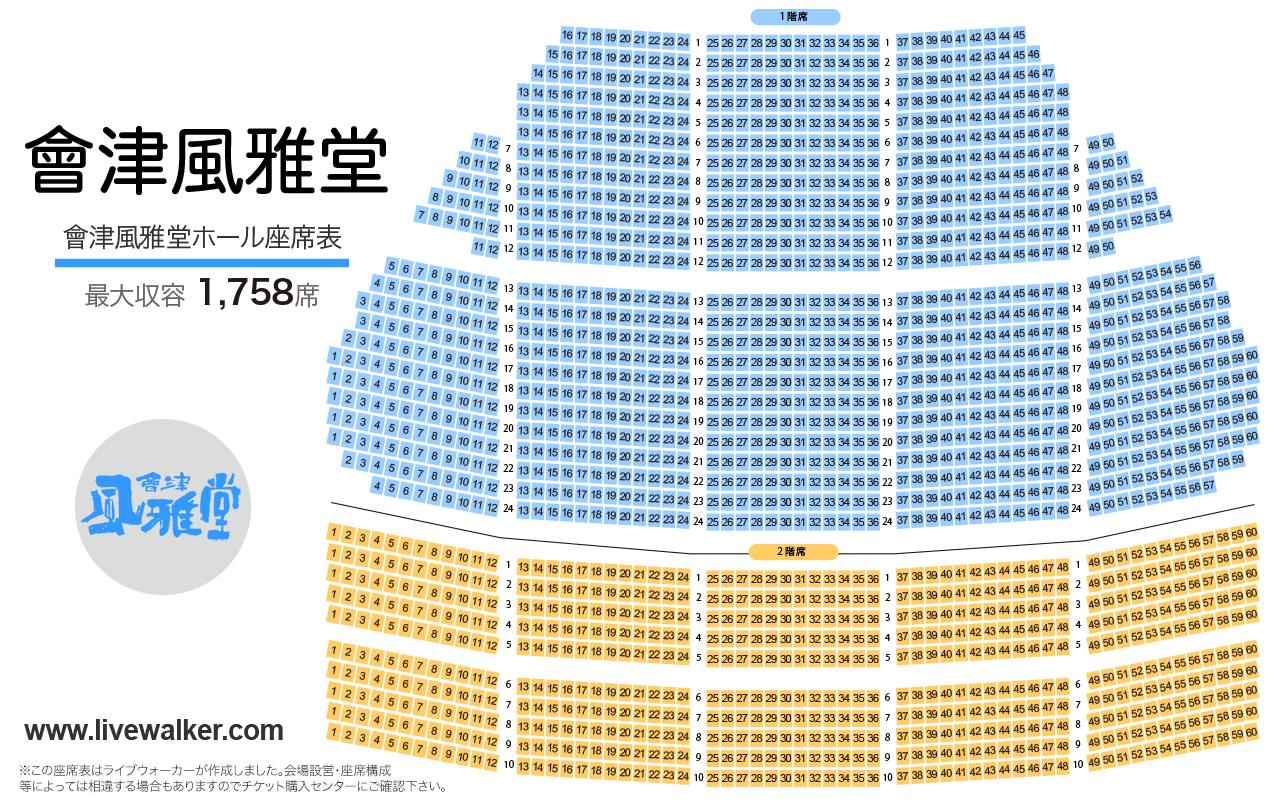 會津風雅堂大ホールの座席表