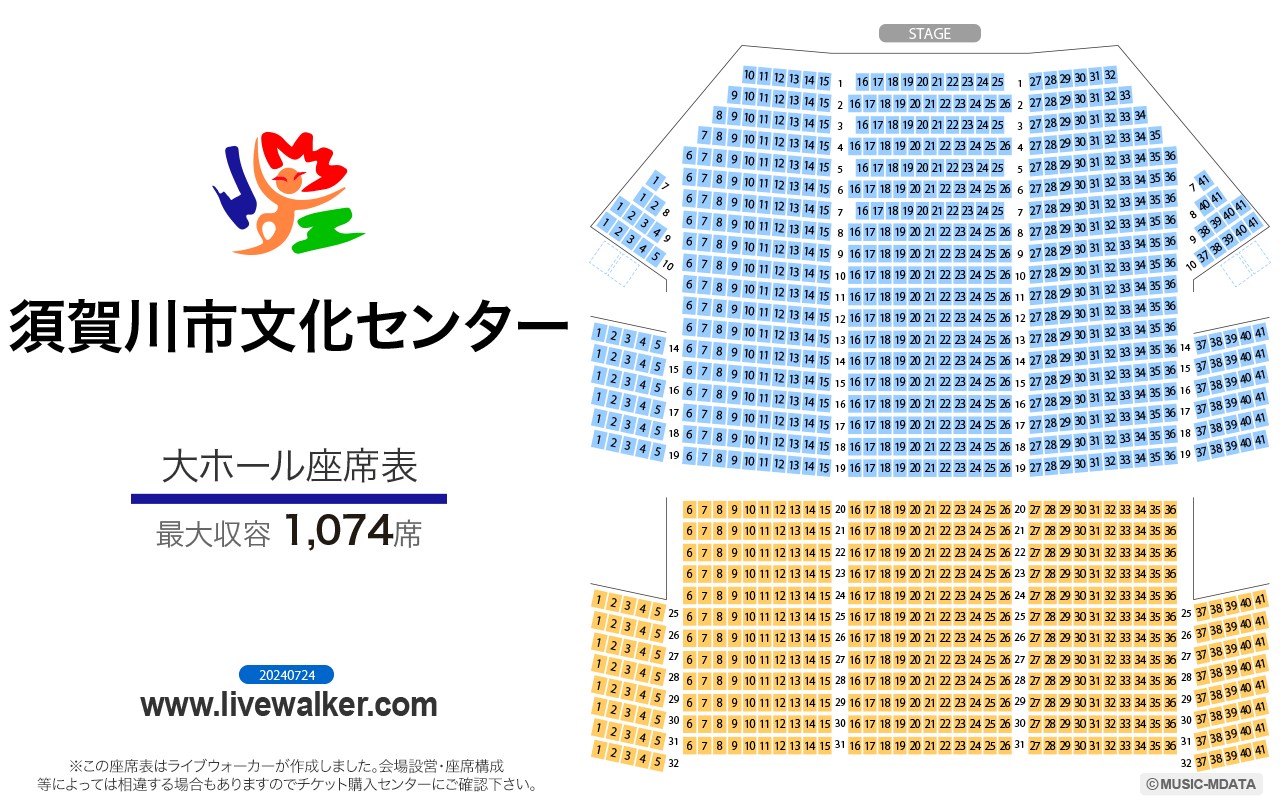 須賀川市文化センター大ホールの座席表