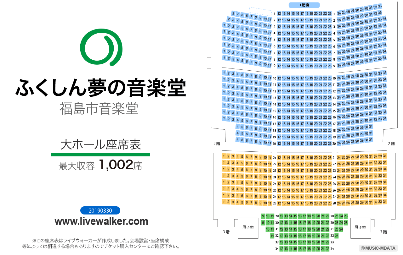 ふくしん夢の音楽堂（福島市音楽堂）大ホールの座席表