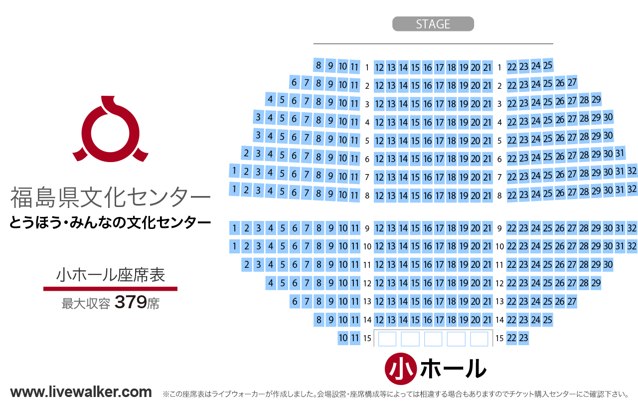 とうほう・みんなの文化センター（福島県文化センター）小ホールの座席表