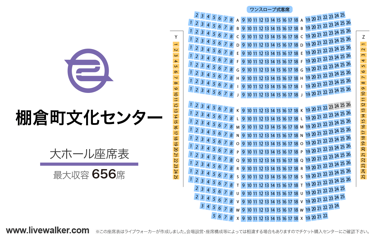 棚倉町文化センター 倉美館大ホールの座席表