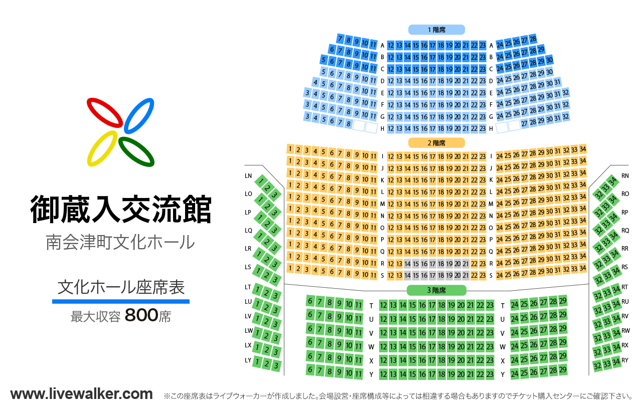 御蔵入交流館文化ホールの座席表