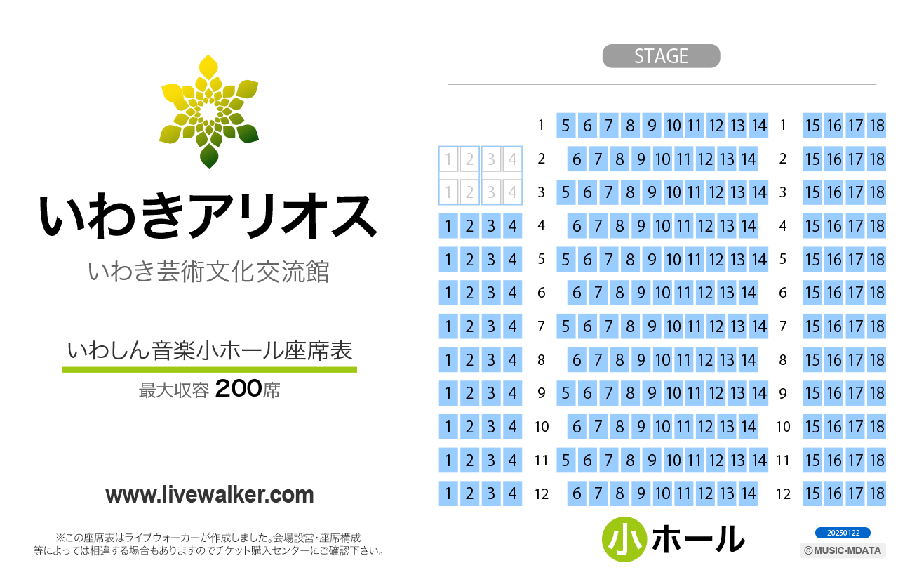 いわき芸術文化交流館アリオス いわしん音楽小ホールの座席表
