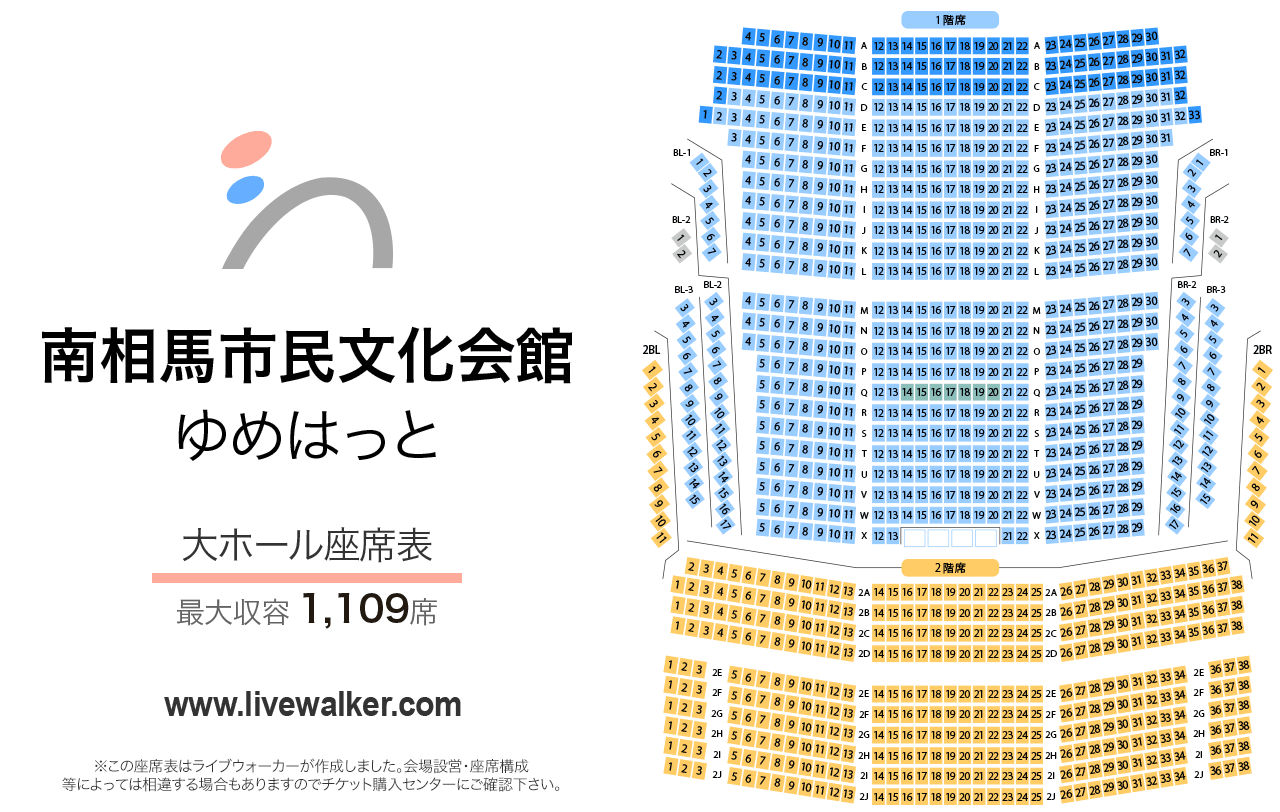 南相馬市民文化会館 ゆめはっと大ホールの座席表