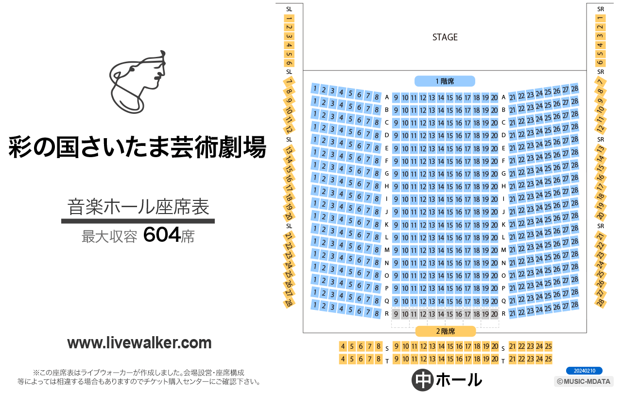 彩の国さいたま芸術劇場音楽ホールの座席表