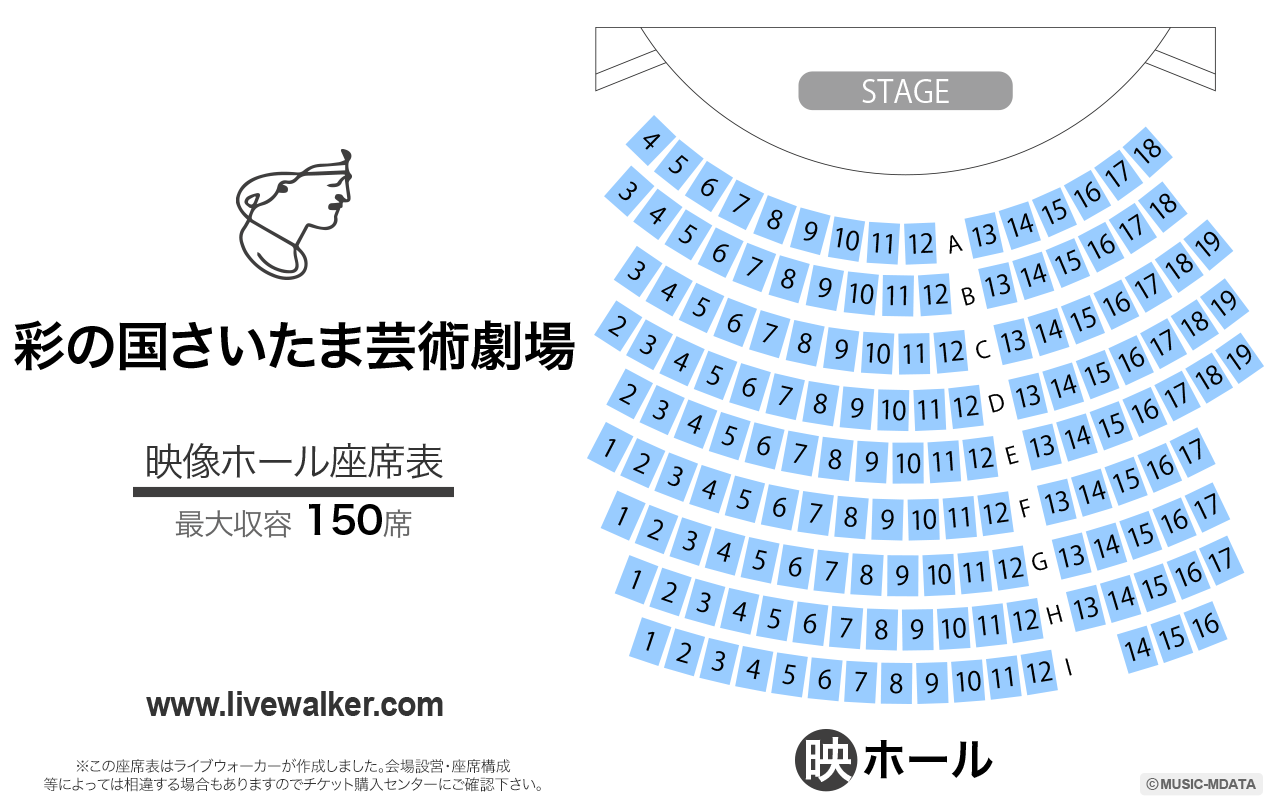 彩の国さいたま芸術劇場 映像ホールの座席表