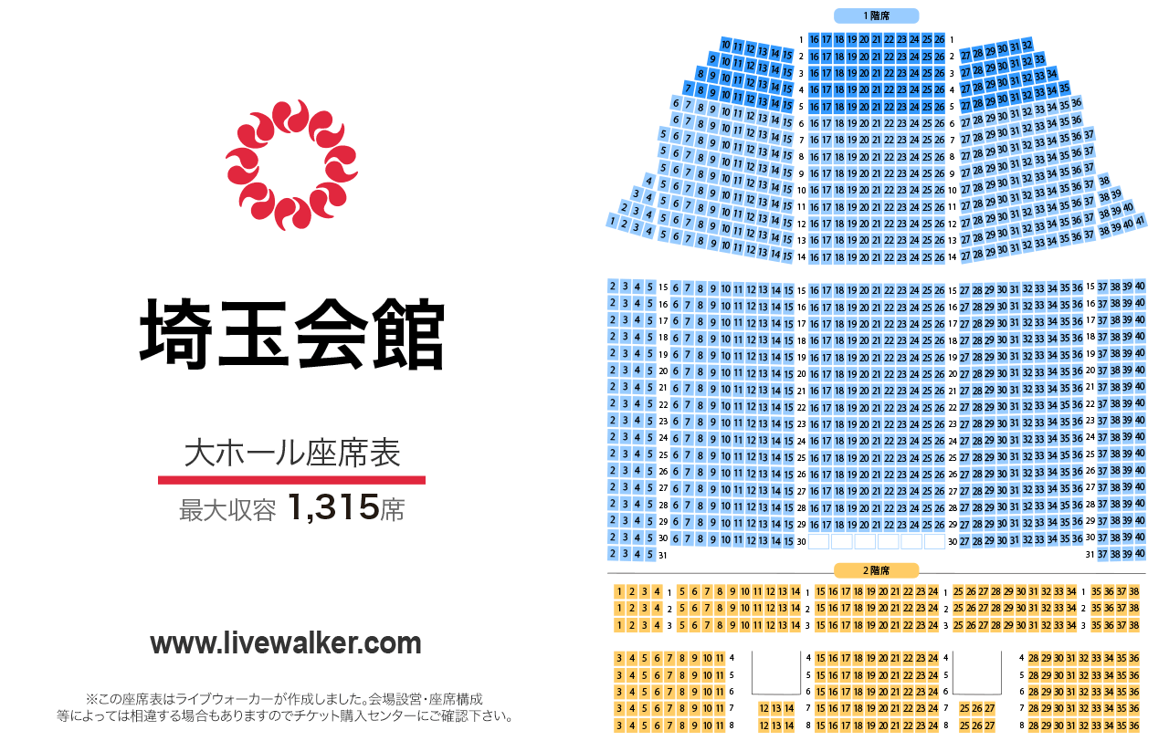 埼玉会館大ホールの座席表