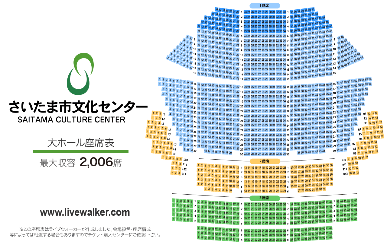 さいたま市文化センター大ホールの座席表