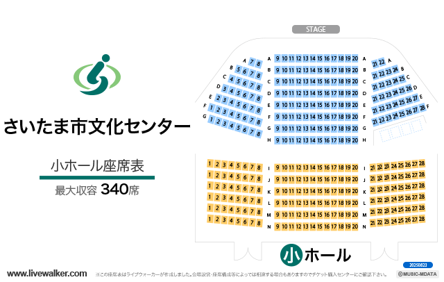 大宮 ソニック シティ 座席