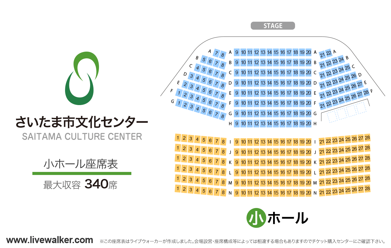 さいたま市文化センター小ホールの座席表