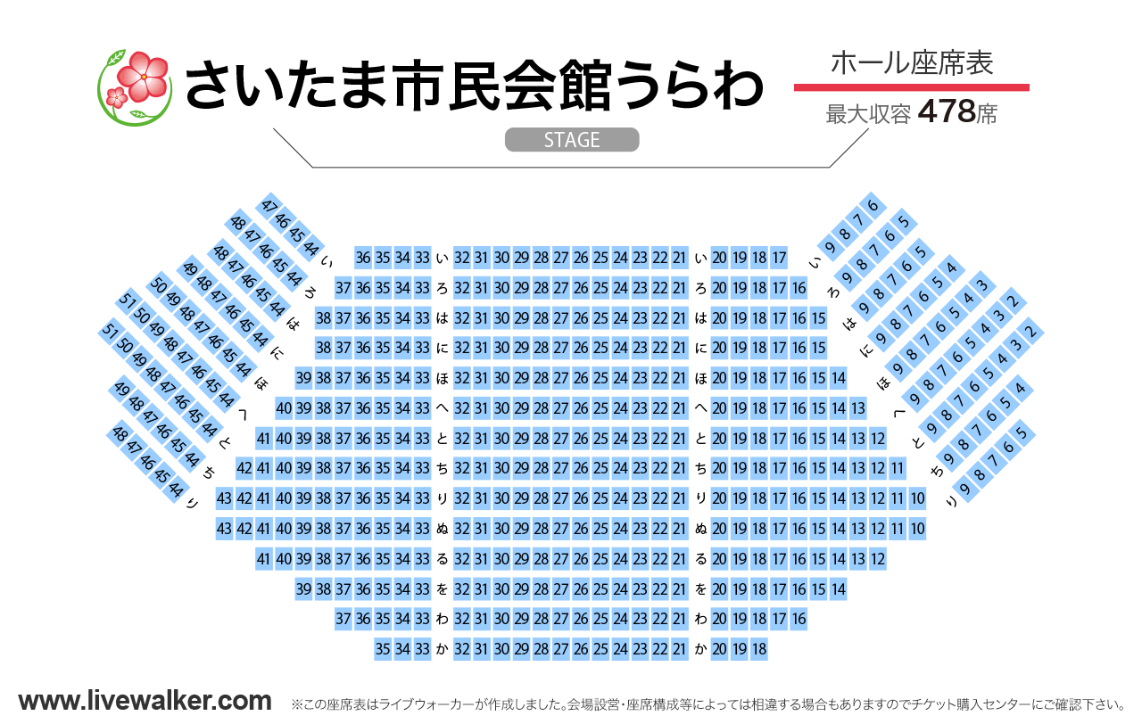 [移転] さいたま市民会館うらわホールの座席表