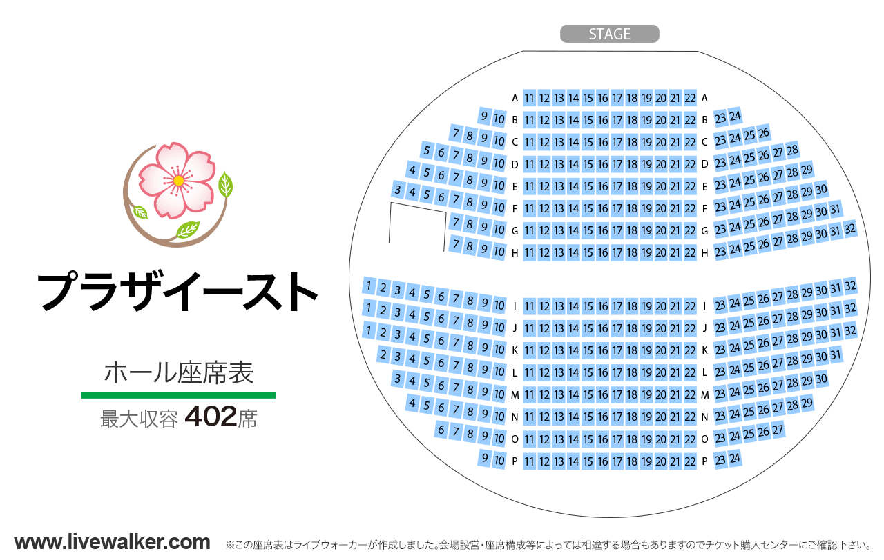 プラザイーストホールの座席表