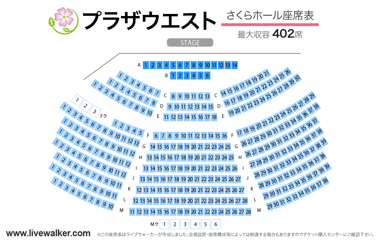 プラザウエスト さくらホールさくらホールの座席表