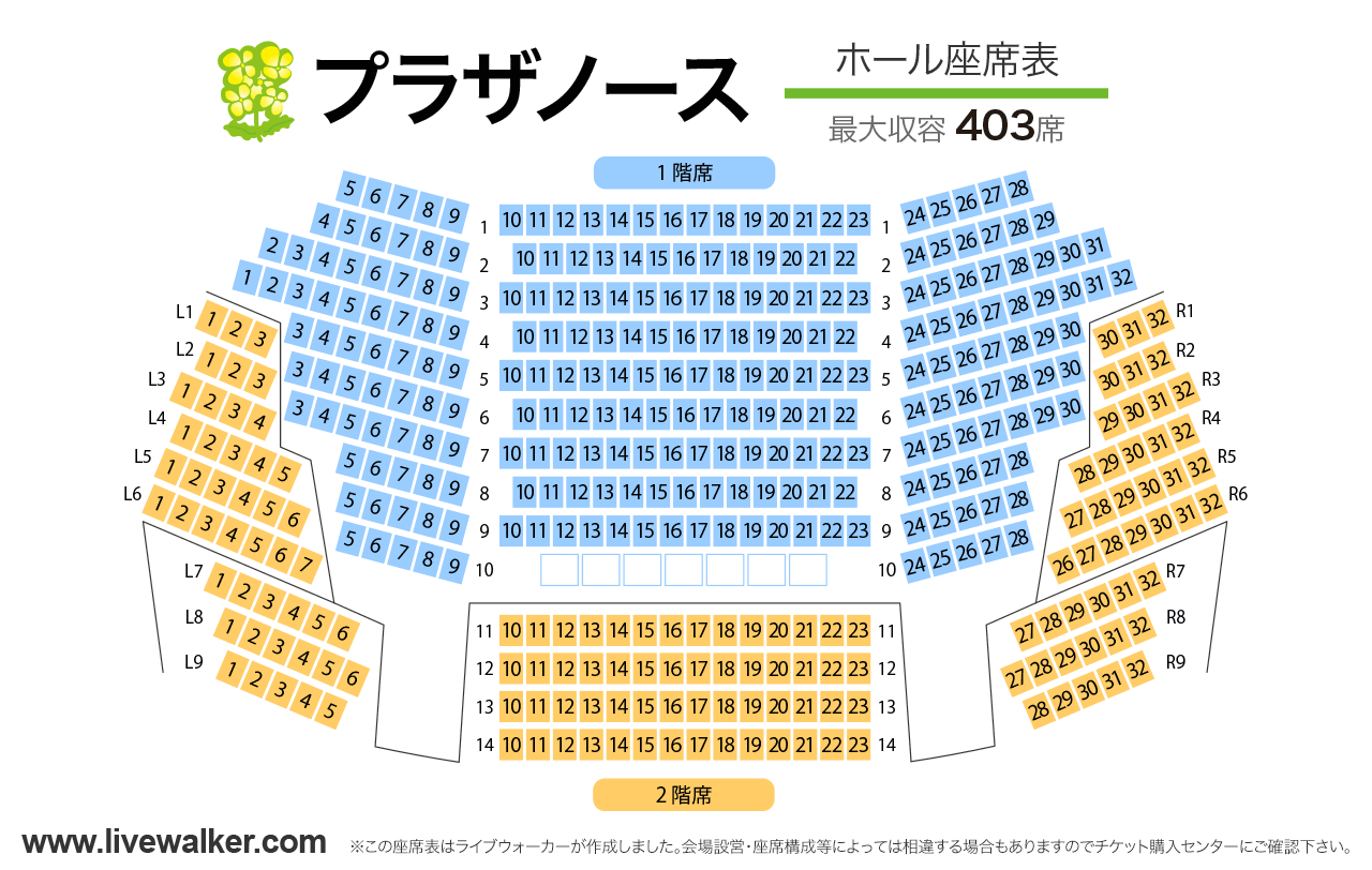 さいたま市プラザノースホールの座席表