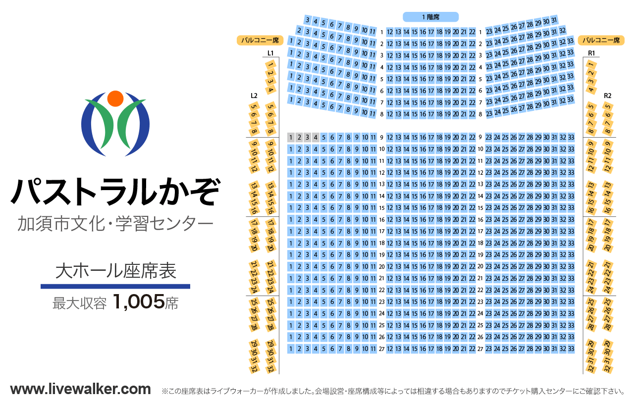 パストラルかぞ大ホールの座席表