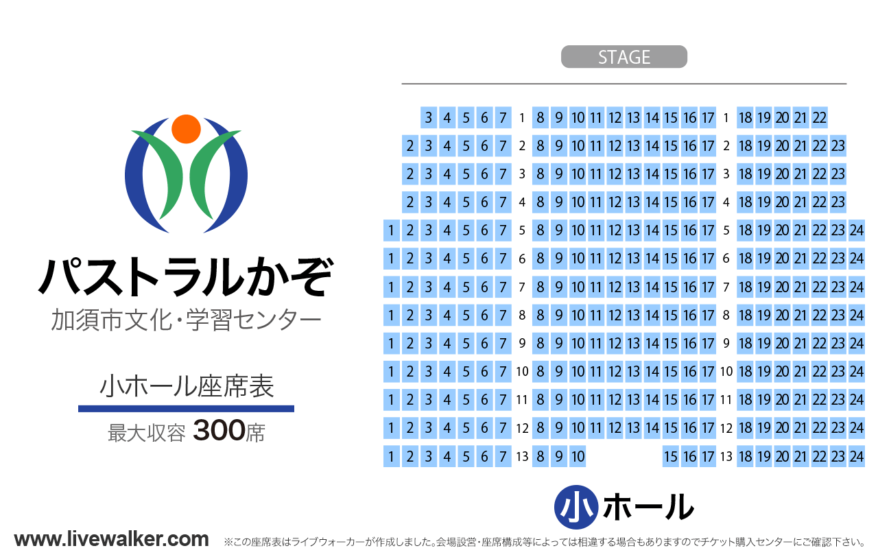 パストラルかぞ小ホールの座席表