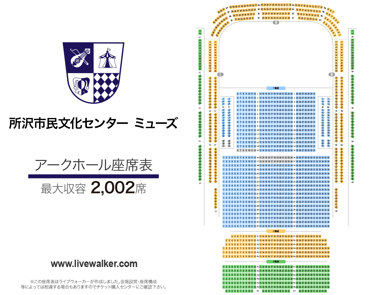 所沢市民文化センター ミューズ