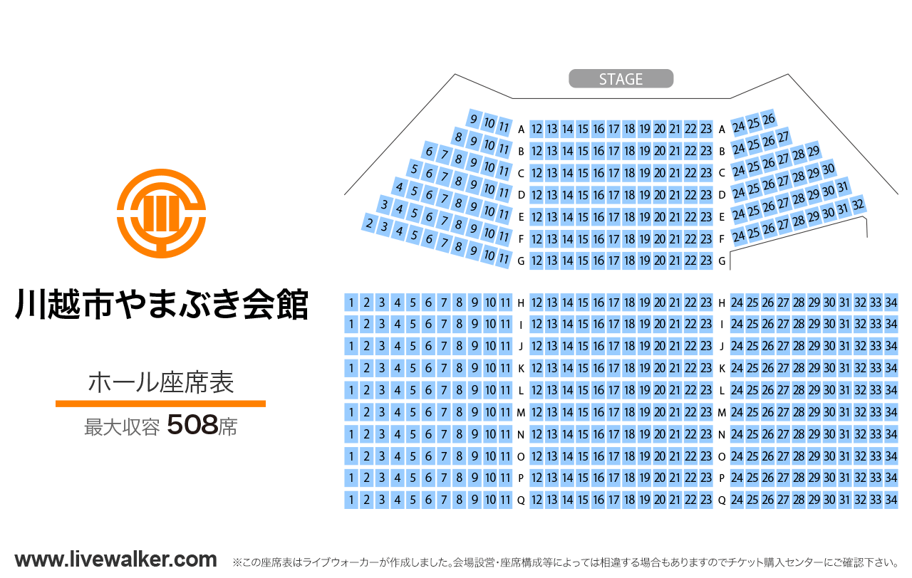 川越市やまぶき会館ホールの座席表