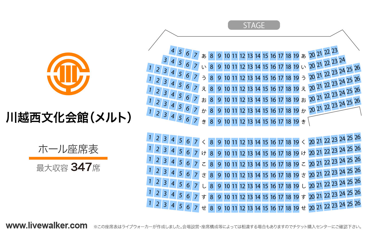 川越西文化会館（メルト）ホールの座席表