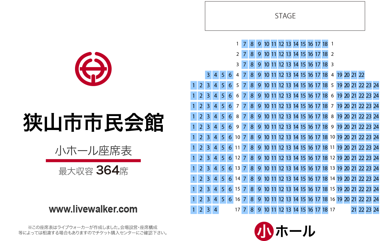 狭山市市民会館小ホールの座席表