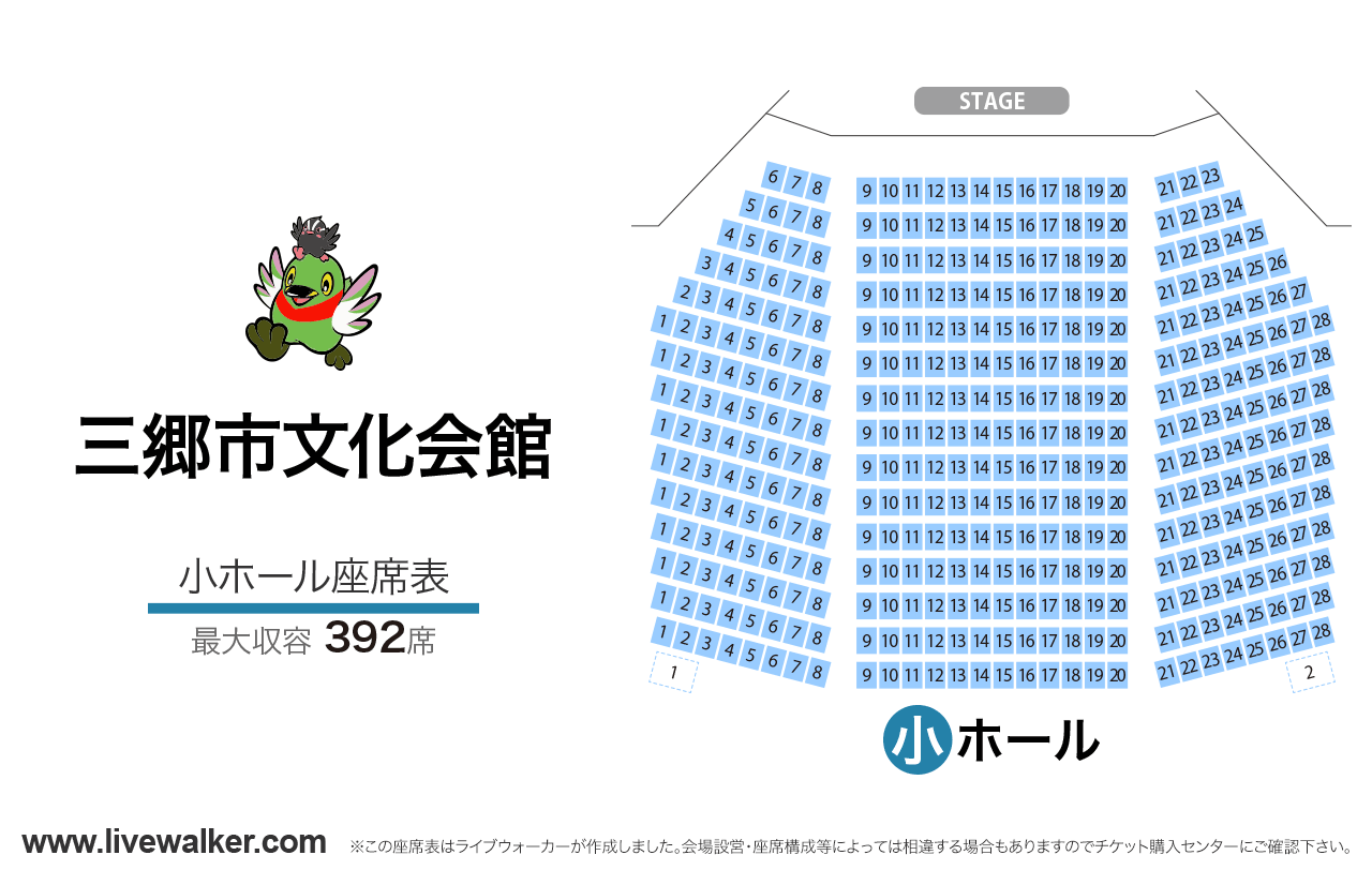 三郷市文化会館小ホールの座席表