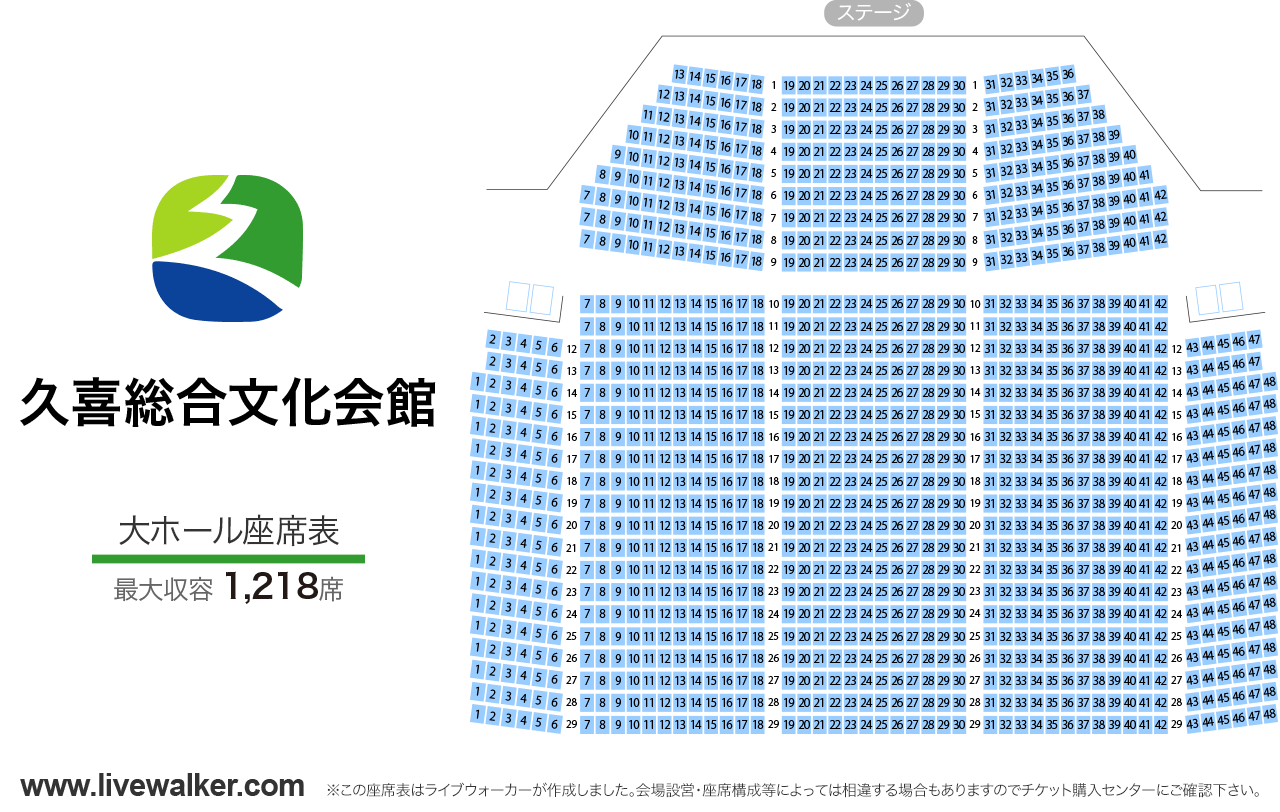 久喜総合文化会館大ホールの座席表