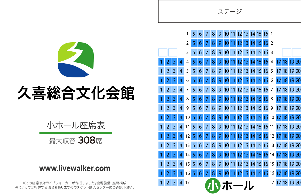 久喜総合文化会館小ホールの座席表