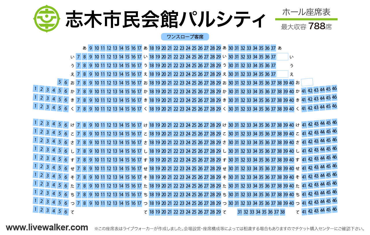 志木市民会館パルシティホールの座席表