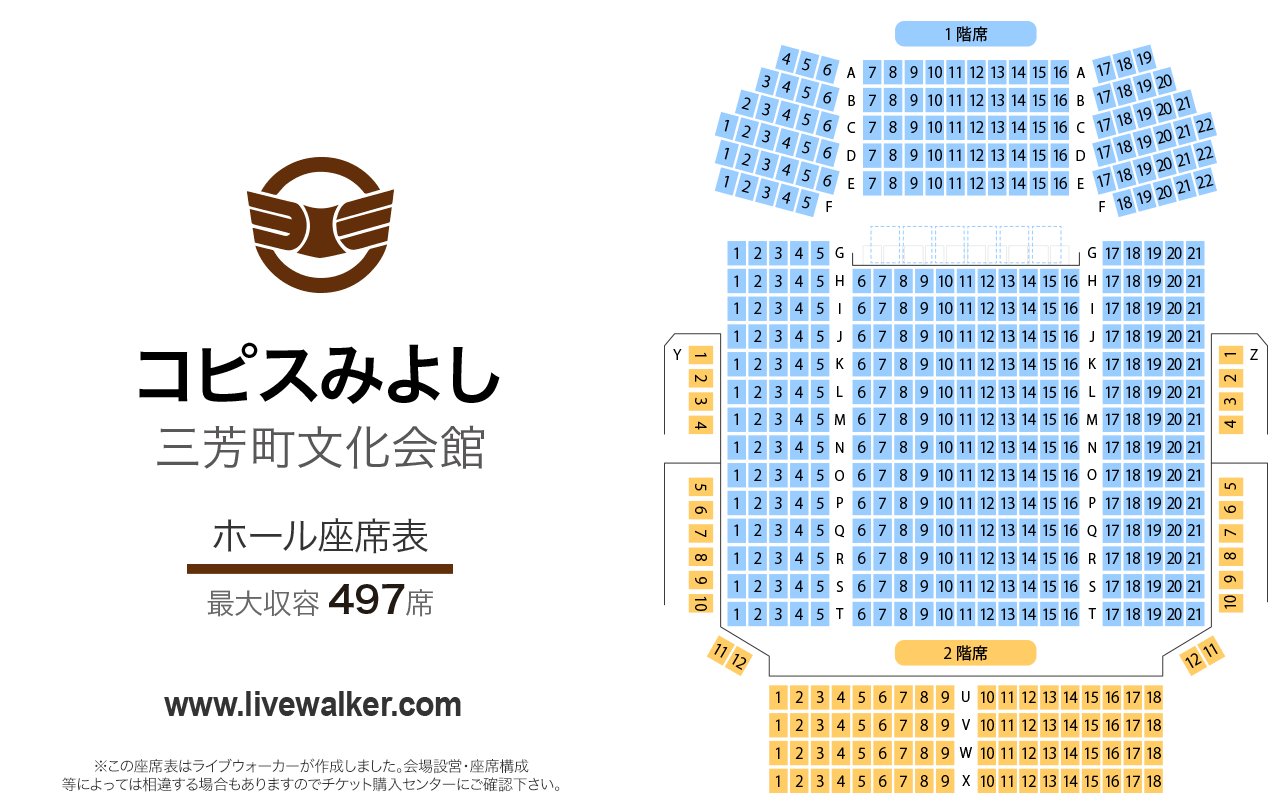 コピスみよし（三芳町文化会館）ホールの座席表