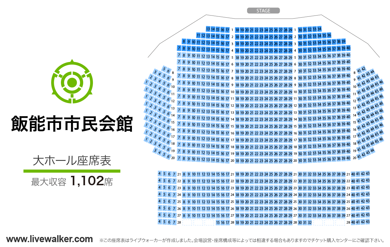 飯能市市民会館大ホールの座席表