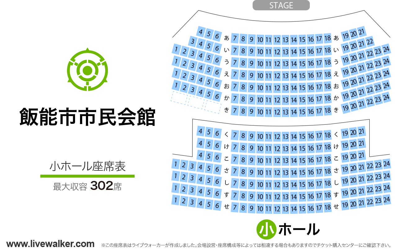 飯能市市民会館小ホールの座席表