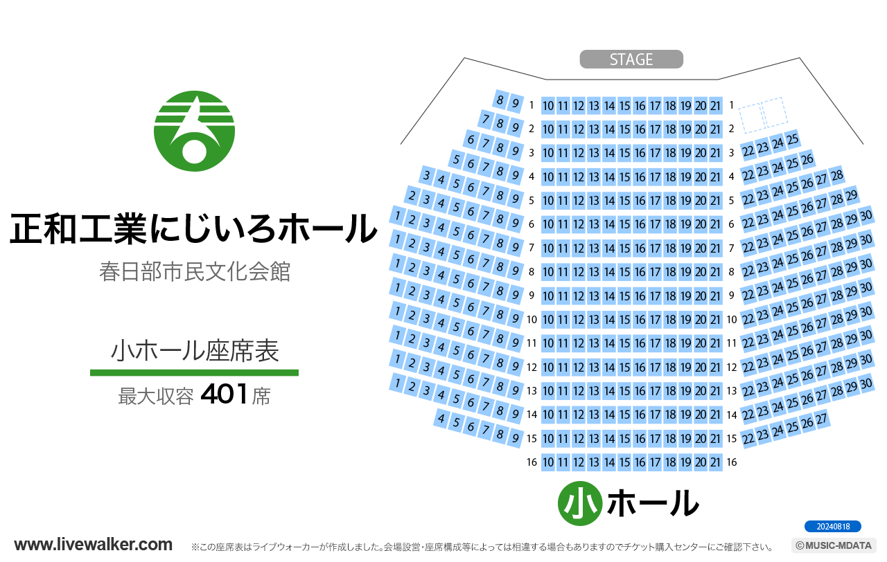 春日部市民文化会館小ホールの座席表