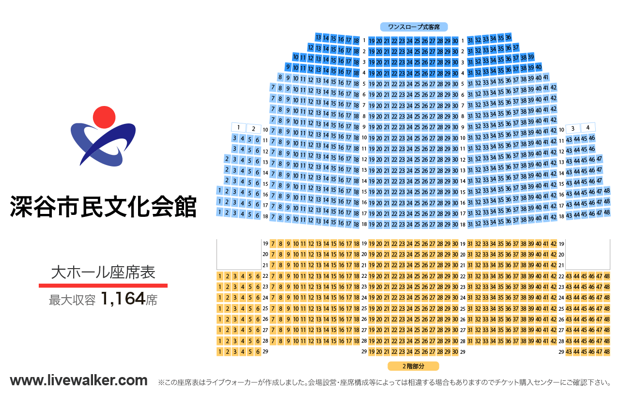 深谷市民文化会館大ホールの座席表