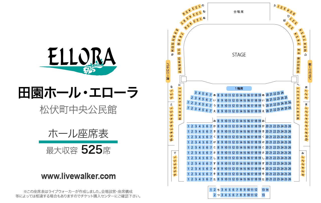 田園ホール・エローラホールの座席表